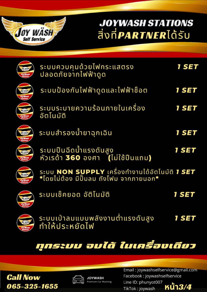 พาร์ทเนอร์ แฟรนไชส์ล้างรถหยอดเหรียญ